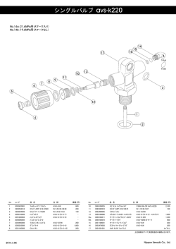 シングルバルブ avs-k220