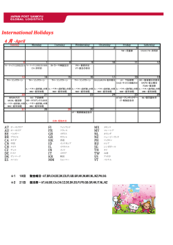 世界の休日2014年4月