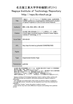 Title ＜論文＞ セリアジルコニア系材料の合成と光学的特性 の評価