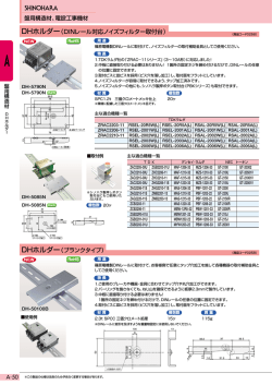 A-50 DHホルダー（DINレール対応ノイズフィルター取付台