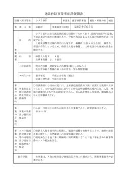事前評価調書（PDF：1214KB）