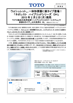 「ネオレスト ハイブリッドシリーズ」に新機能の AH