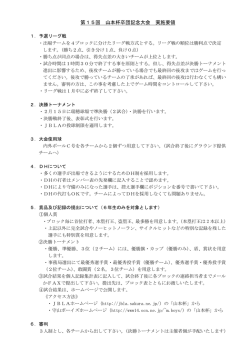 第15回 山本杯卒団記念大会 実施要領