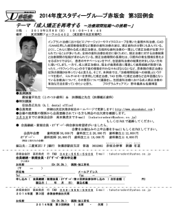 申し込みはこちらから - スタディーグループ 赤坂会