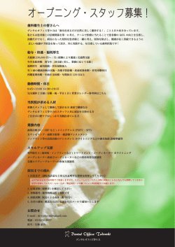 DOT DH募集のコピー - デンタルオフィス等々力