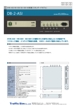 DB-2-ASI - 株式会社トラフィック・シム