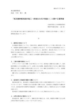 東京都財務局設計施工一括発注方式の取扱い