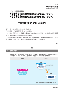A1401DTX-DA ドセタキセル点滴静注液_20140114