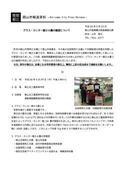 グラス・カッター酪DA農の譲渡について