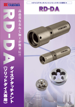 ダイスアタッチメント（ソリッドダイス専用） RD-DA