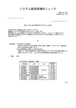 AS-CL,UD,DP用木台モデルチェンジの件