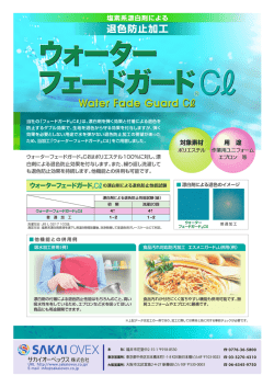 ウォーター フェードガード ウォーター フェードガード ウォーター フェードガード