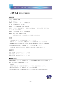 【NIJ-CL】透明塩ビ再剥離糊付