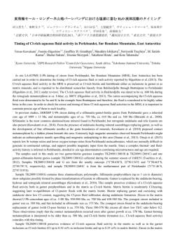 東南極セール・ロンダーネ山地パーレバンデにおける塩素に富む H2O