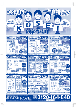 最新折込チラシデータUPしました。