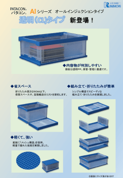 透明 パタコン&reg; ※TOKYO PACKのみ