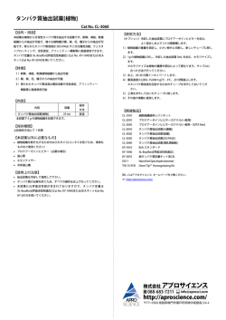 タンパク質抽出試薬[植物]