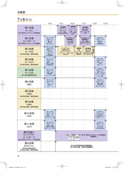 7月 6日