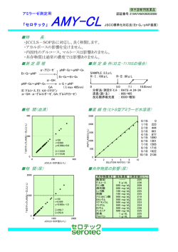 AMY-CLリーフレット