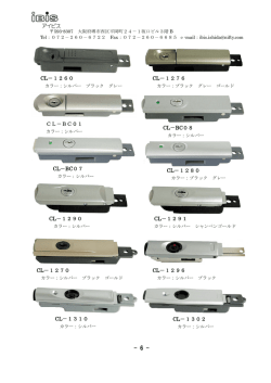 アイビス CL－1270 CL－1276 CL－1280 CL－1290 CL－1291