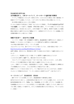 DIAMOND HFV DIAMOND HFV-330 自作短縮 DP と