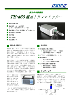 カタログ - テクネ計測