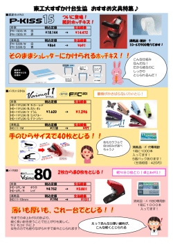 東工大すずかけ台生協 おすすめ文具特集