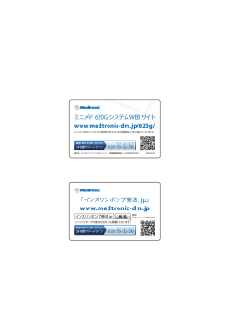 www.medtronic-dm.jp