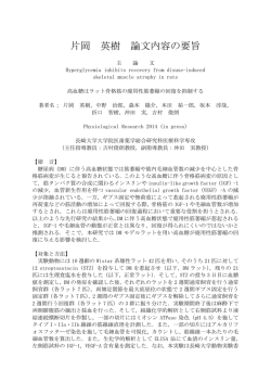 論文要旨（PDF/110KB）
