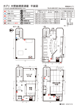 カプリ中野新橋居酒屋 平面図