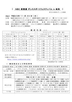 1130 シラバス 岐阜 - NBC新日本競技ダンス連盟