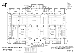 4F小間割り図面 - 東京ビルメンテナンス協会