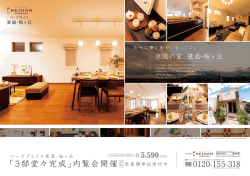 最新のWEBチラシをアップいたしました。