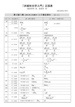 『非線形光学入門』正誤表 &sum;