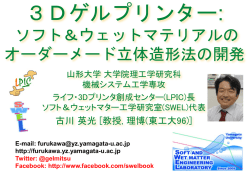 透明形状記憶ゲル