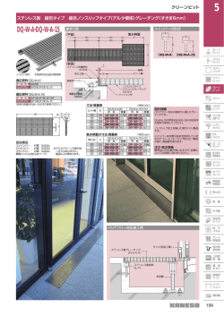 DQ-W-A・DQ-W-A-15