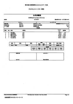 個人・クラシカル競技