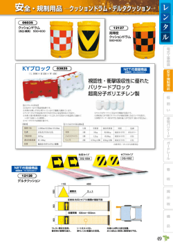 12128 デルタクッション NETIS登録商品 ド レ ー ル 看 板 掲 示 板 備 品