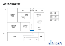 あい保育園日本橋