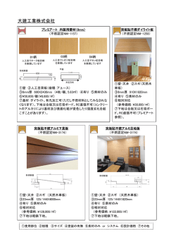 大建工業株式会社