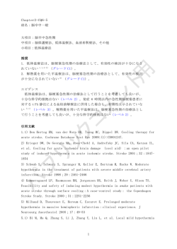 1 Chapter2-CQ6-5 班名：脳卒中一般 大項目：脳卒中急性期 中項目：脳