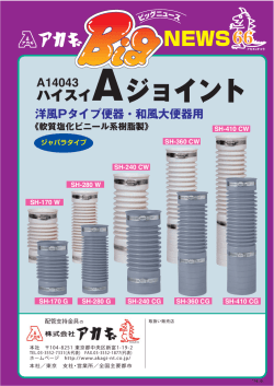 ハイスイAジョイント