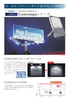 均一な光できれいに照らす看板用LED照明