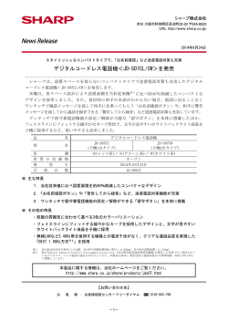 デジタルコードレス電話機＜JD-S07CL/CW＞を発売