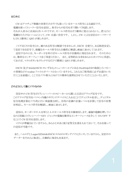 はじめに CW はアマチュア無線の世界だけが今でも使っているモールス