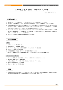 ファームウェア 5.0.1 リリース・ノート