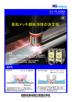カタログ - 日鐵住金溶接工業