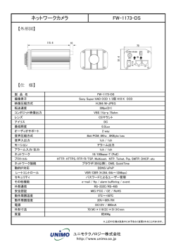 FW-1173-DS ネットワークカメラ