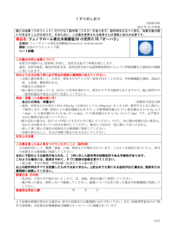 くすりのしおり 商品名:フェノテロール臭化水素酸塩 DS 小児用 0.5