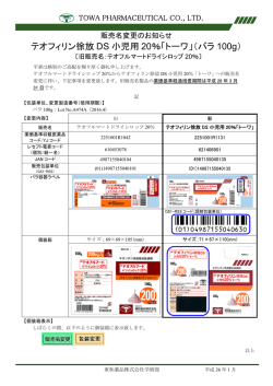 テオフィリン徐放 DS 小児用 20％「トーワ」（バラ 100g）